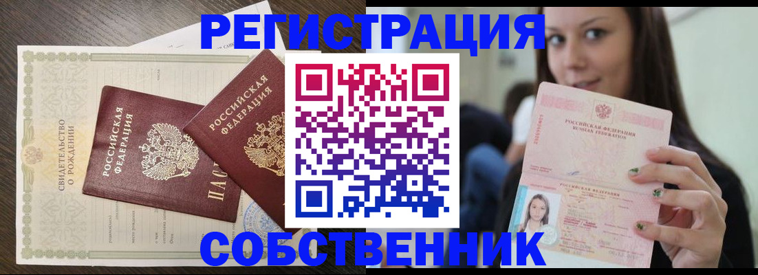 временная регистрация адрес в Петровск-Забайкальском