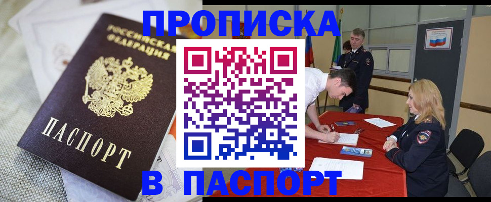 прописка штамп в Петровск-Забайкальском