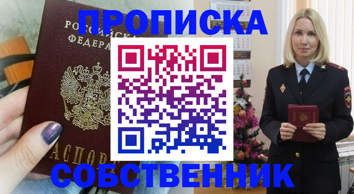 временная прописка в Петровск-Забайкальском